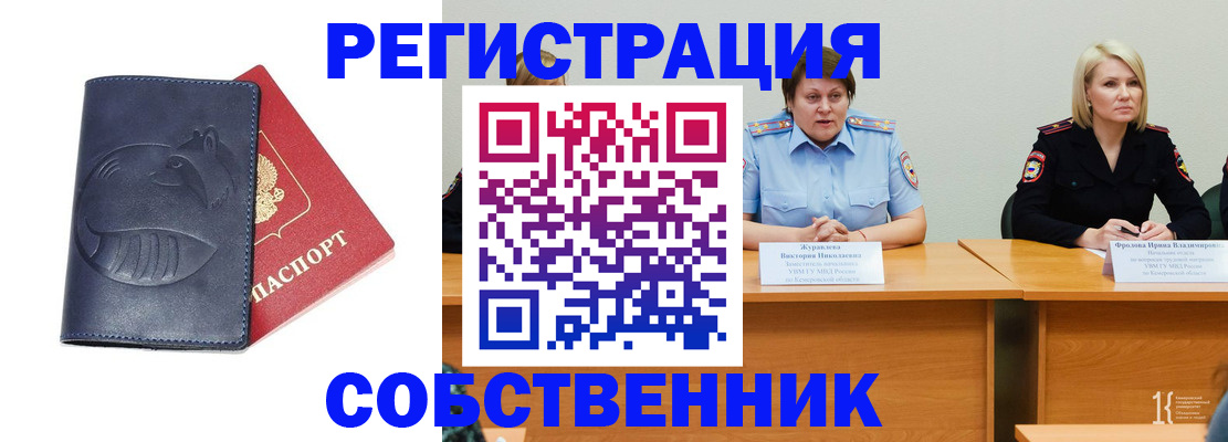 временная регистрация законно в Йошкар-Оле