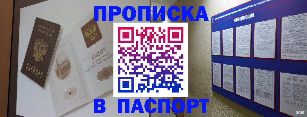 прописка паспорт в Йошкар-Оле